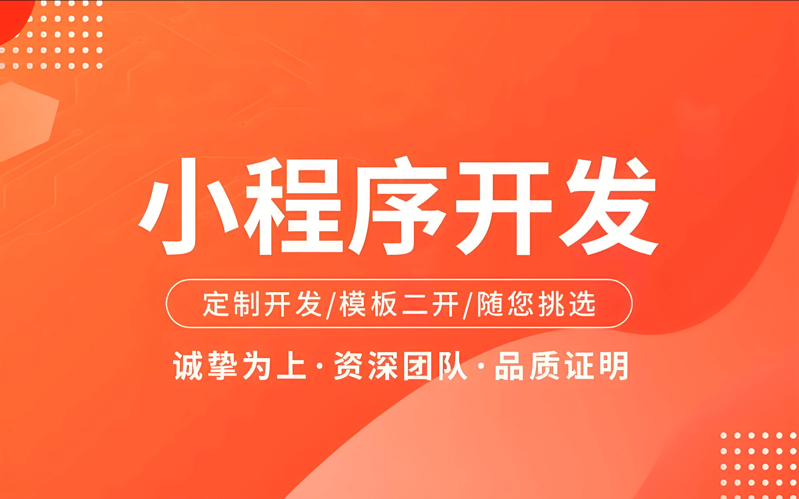 上海专业微信小程序开发公司推荐
