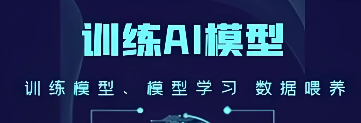 给AI投喂数据时，大多数人都忽略的三大关键步骤