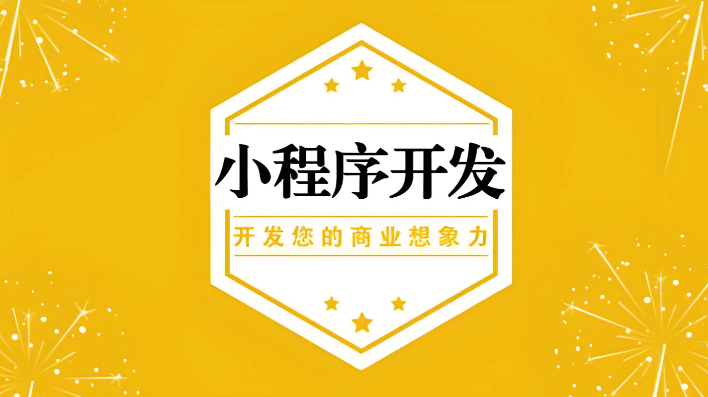 盘点上海微信小程序开发公司最擅长的几种开发类型